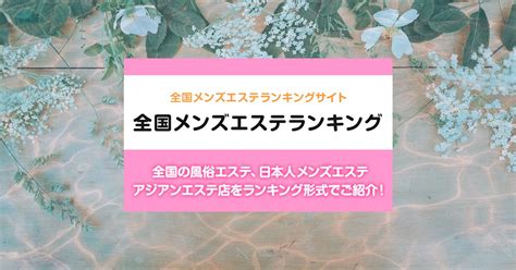 博多エリア 風俗エステ店ランキング （回春マッサージ・性感。